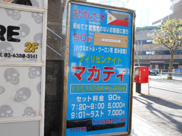 フィリピンナイト マカティ