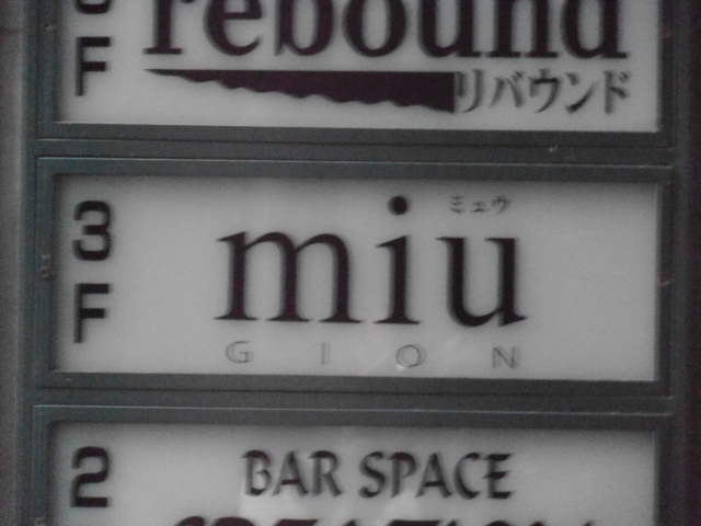 ｍｉｕ（ミュウ）
