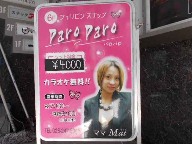 フィリピンスナック ParoParo パロパロ