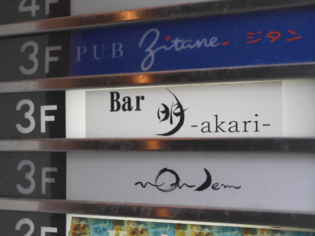 PUB gitane  ジタン