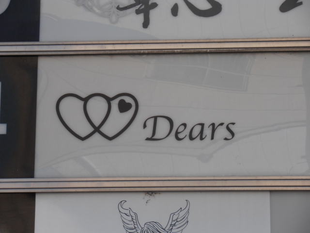 岡山 スナック  Ｄｅａｒｓ