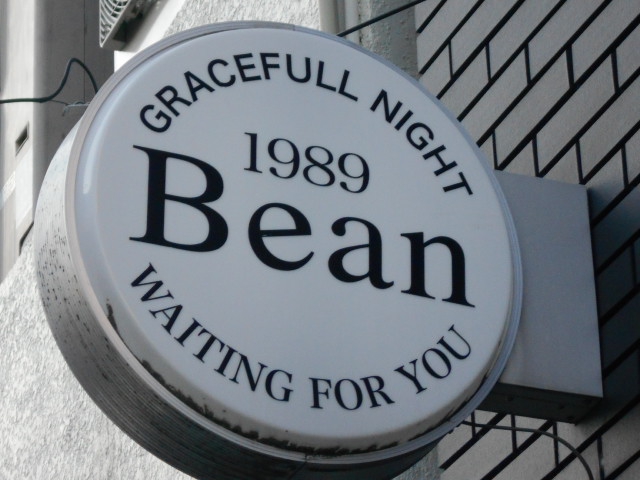 岡山 スナック  Bean ビーン