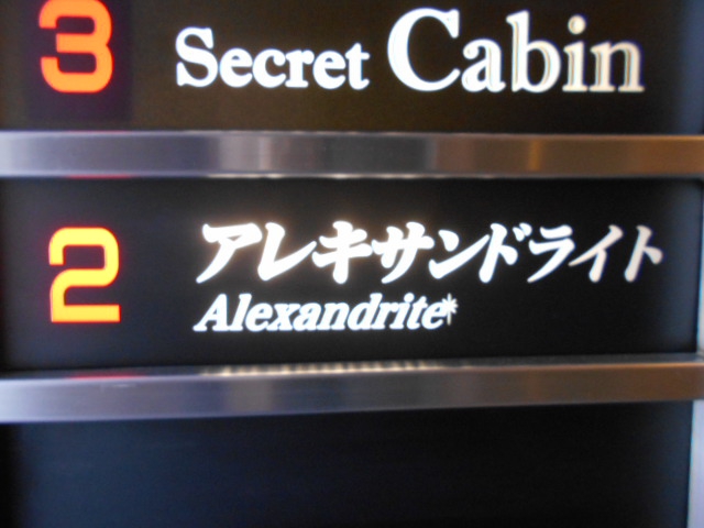 アレキサンドライト