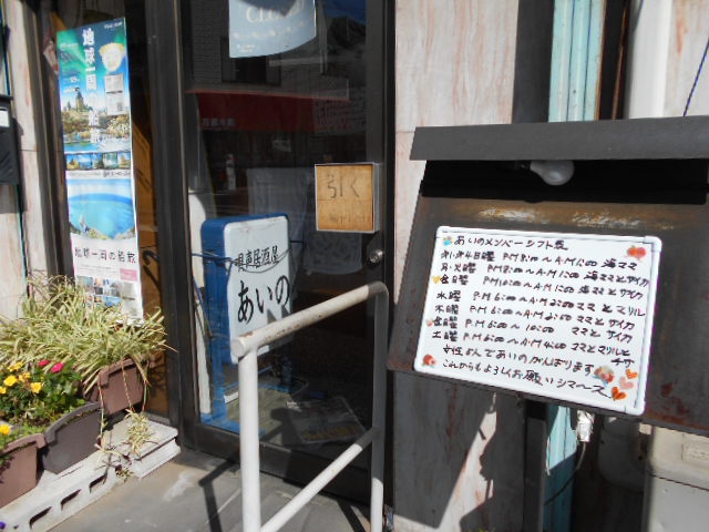 唄声居酒屋あいの