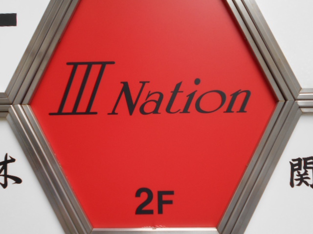 六本木 Ⅲ Nation