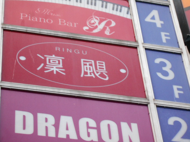仙台 国分町 スナック RINGU