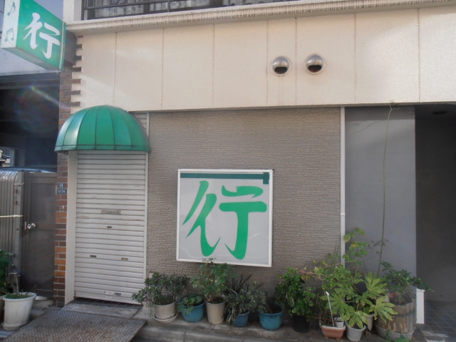 浅草 スナック 行