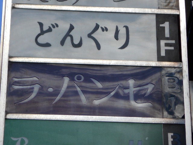 ラ・パンセ