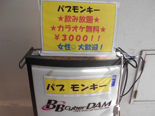 静岡 パブ モンキー