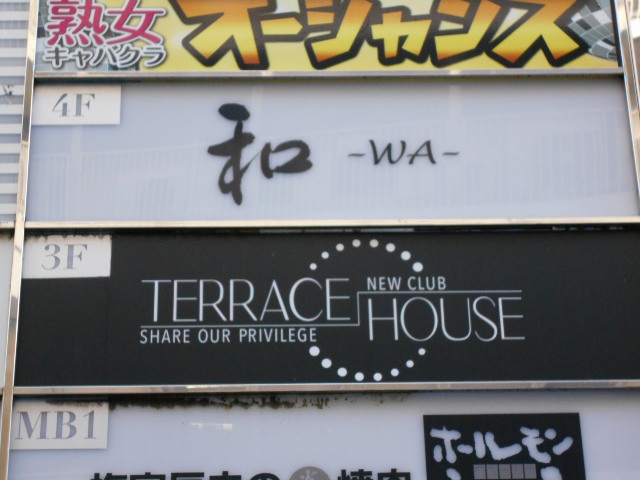 TERRACE HOUSE