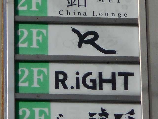 和歌山 スナック R
