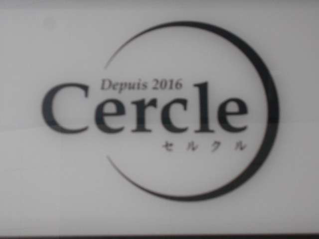 神戸 三宮 セルクル