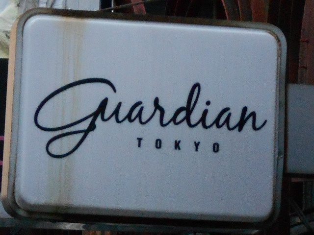 Bar guardian