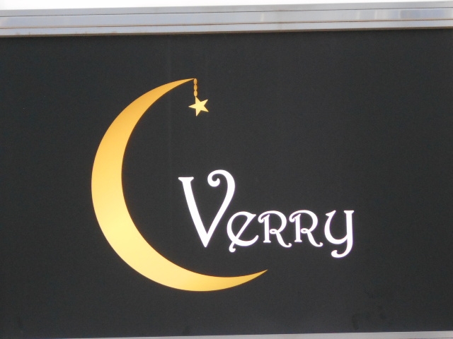 成増 VeRRy