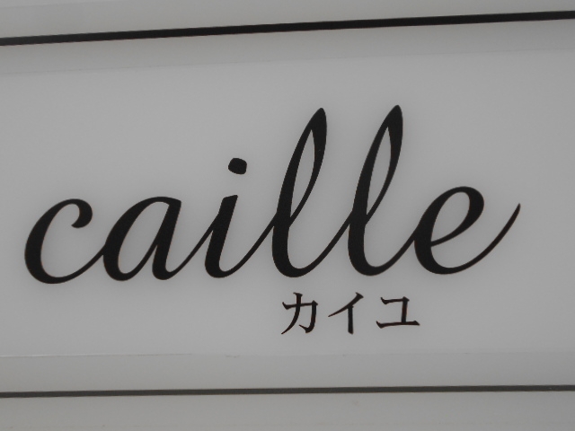 神戸 三宮 スナック カイユ caille