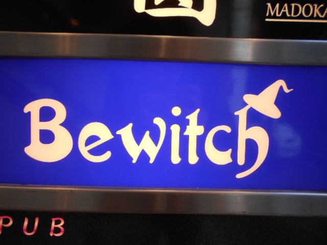湯島 スナック Bewitch