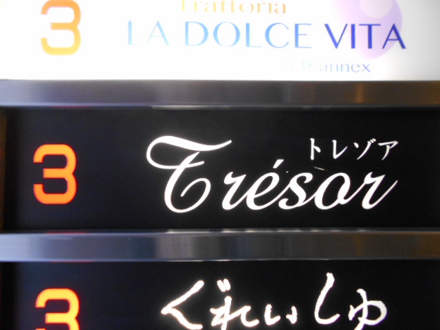 Tresor  トレゾア