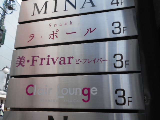 すすきの スナック ラ・ポール