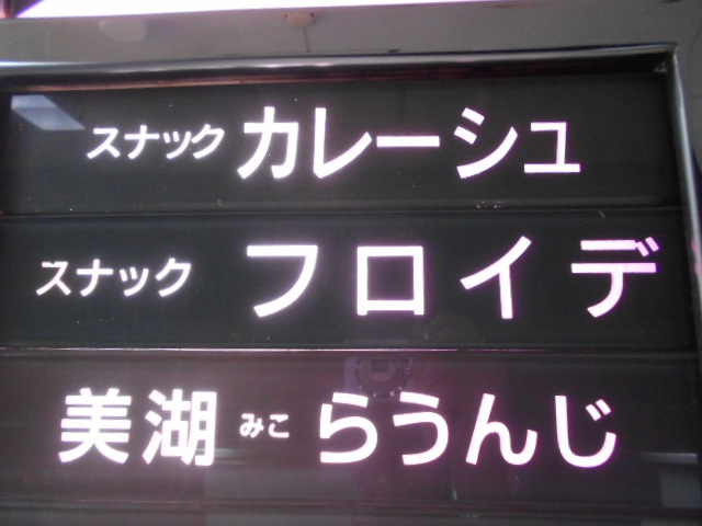  美湖らうんじ