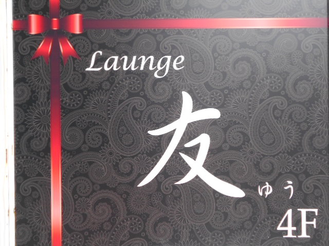 Lounge 友