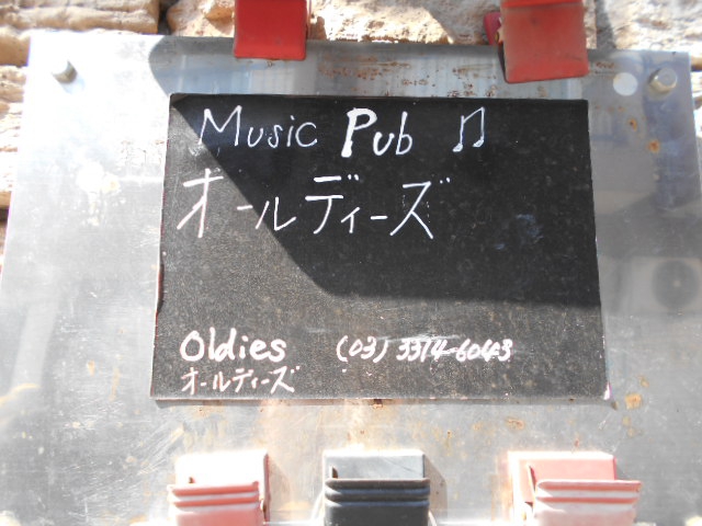オールディーズ