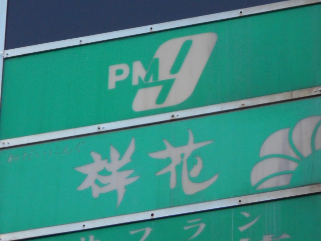 祥花