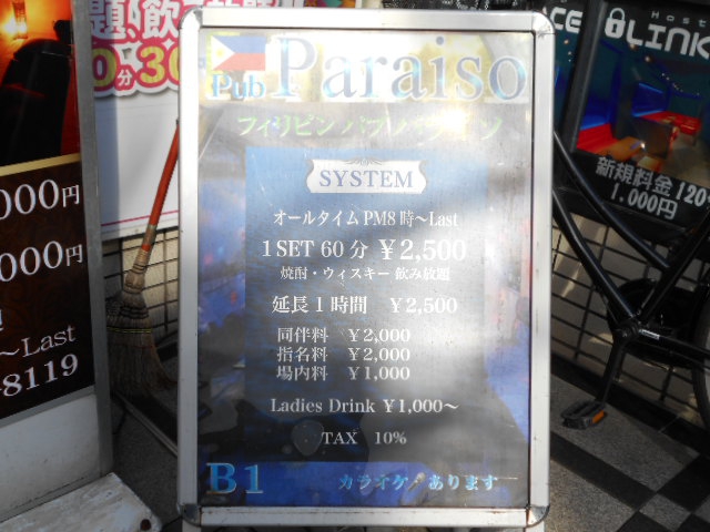 フィリピン Pub Paraiso