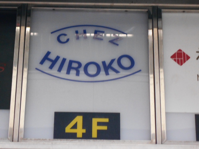 赤坂 CHEZ HIROKO