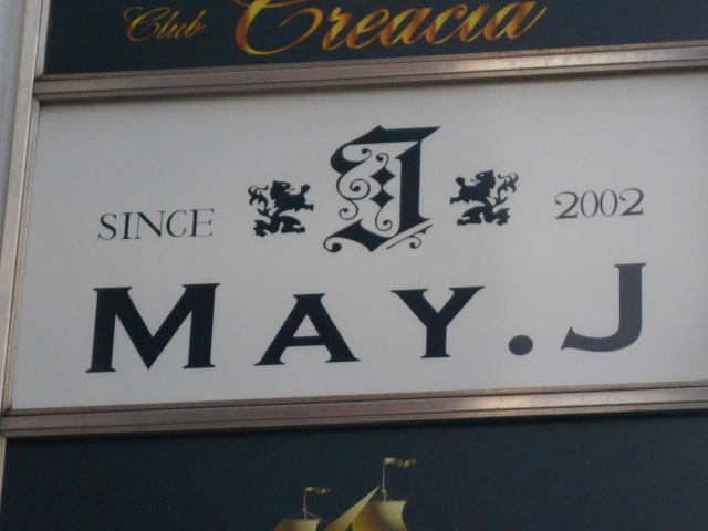 小倉 MAY.J