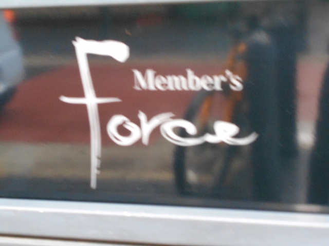 メンバーズフォース  Member's Force