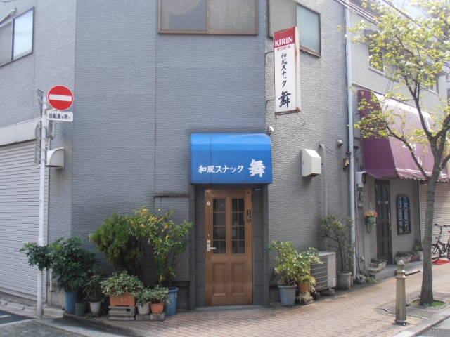 和風スナック舞