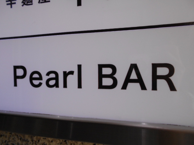 Pearl BAR  パールバー