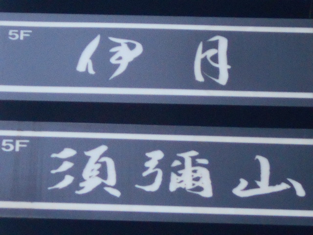 サロン伊月