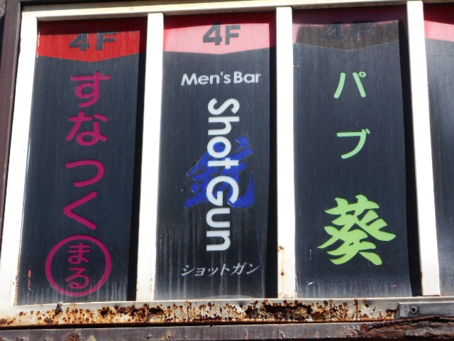 旭川 スナック まる