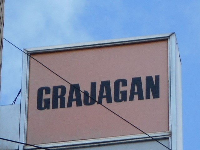 今治 グラジャガン GRAJAGAN