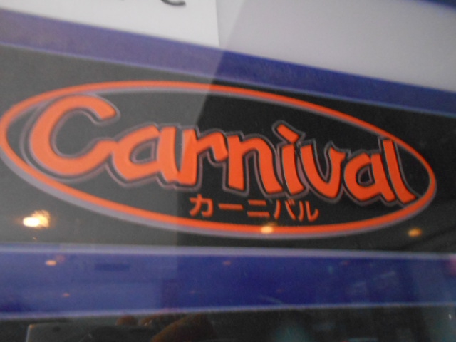 カーニバル