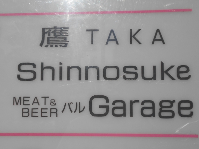 帯広 スナック 鷹 TAKA