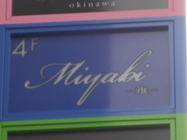 那覇 雅 Miyabi