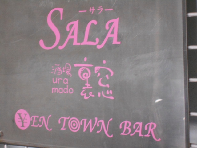 旭川 スナック 酒場 裏窓