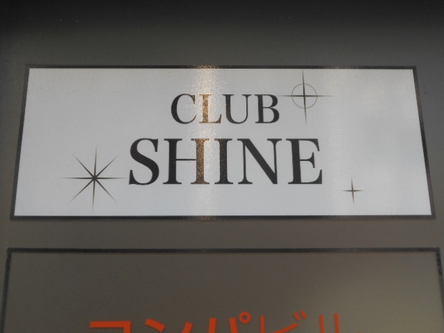 徳島 クラブ シャイン CLUB SHINE