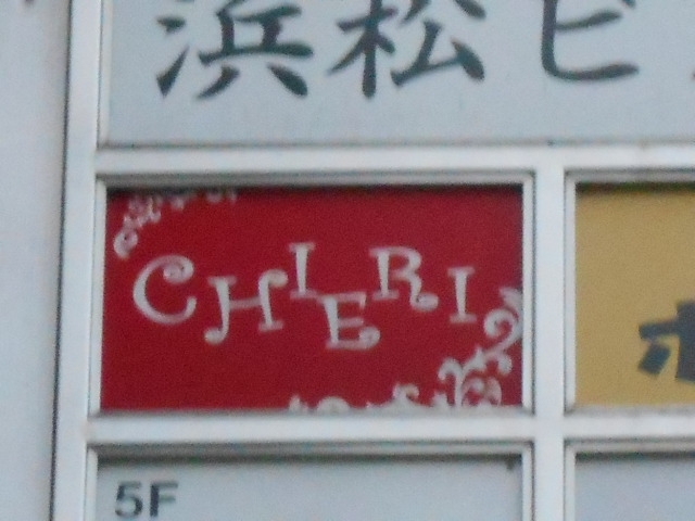 高知 スナック CHIERI