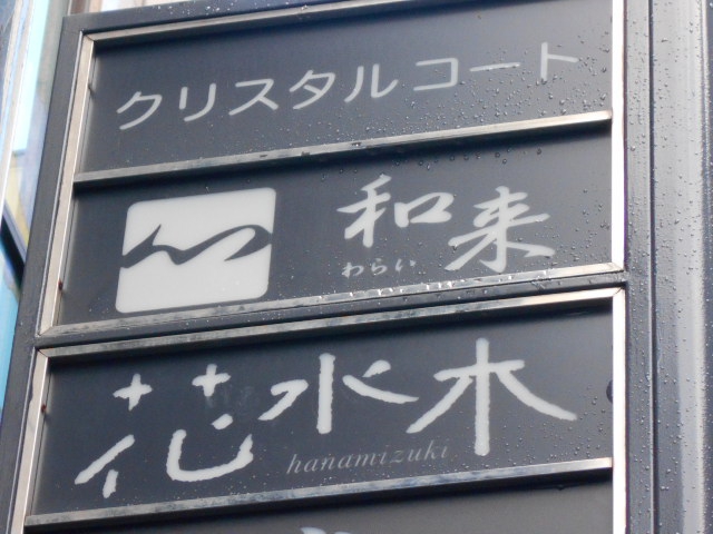 花水木