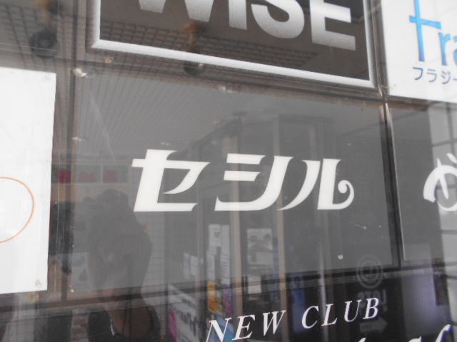 セシル