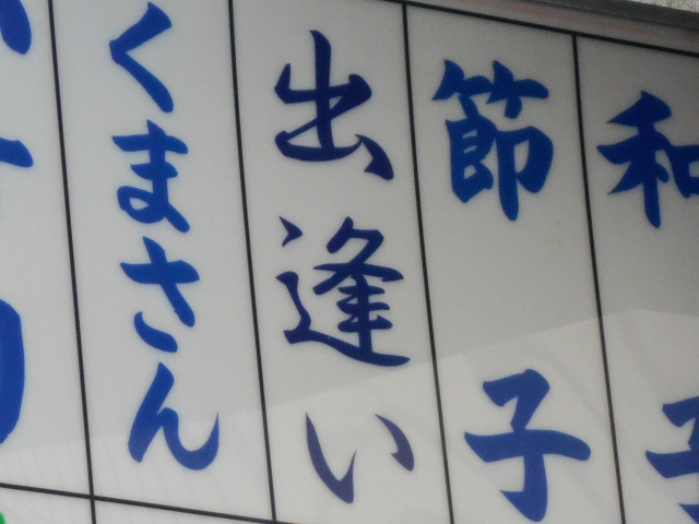 秋田 スナック 出逢い