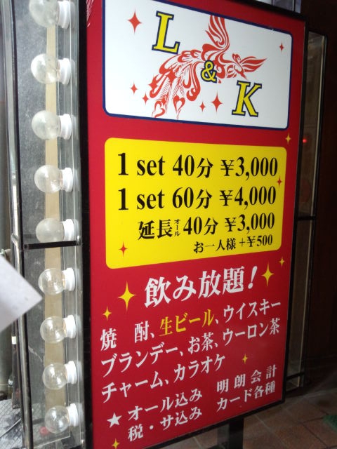 沼津 スナック Ｌ＆Ｋ