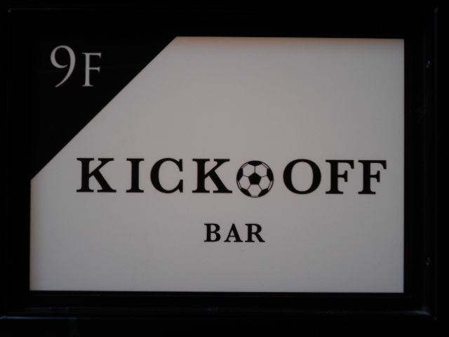 KICK OFF　キックオフ