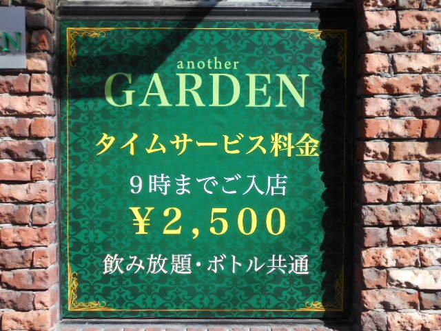 西新 スナック ガーデン