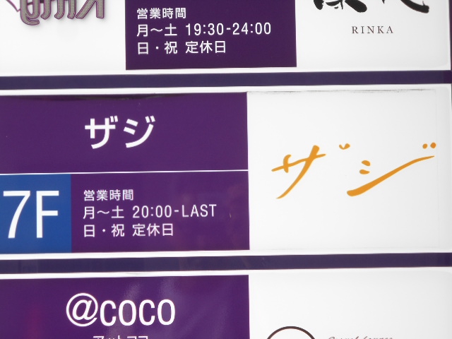 ザジ