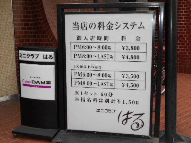 ミニクラブはる常磐店