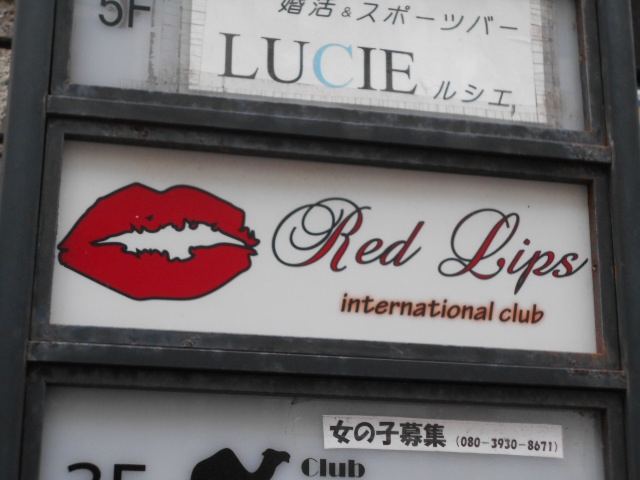 千葉 インターナショナルクラブ Red Lips
